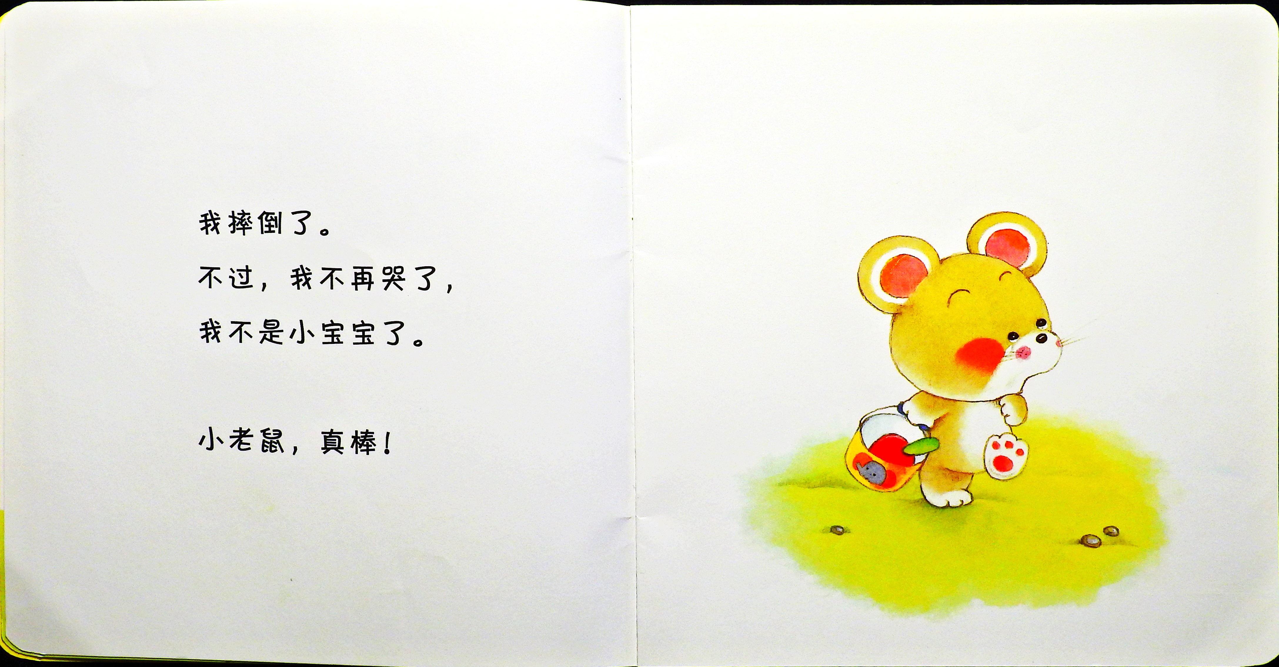 谁哭了 (04),绘本,绘本故事,绘本阅读,故事书,童书,图画书,课外阅读